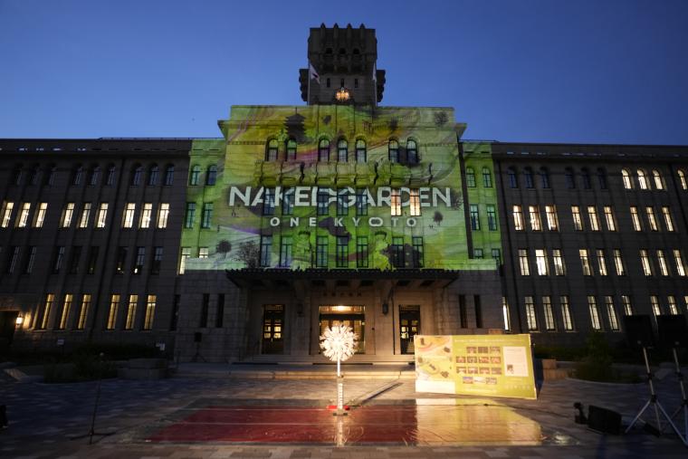 アートな街イベント「NAKED GARDEN ONE KYOTO 2023」で秋の京都を体感！