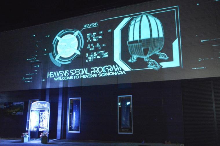 長野県阿智村「天空の楽園 ナイトツアー」