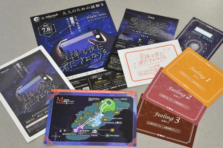 長野県阿智村「天空の楽園 ナイトツアー」