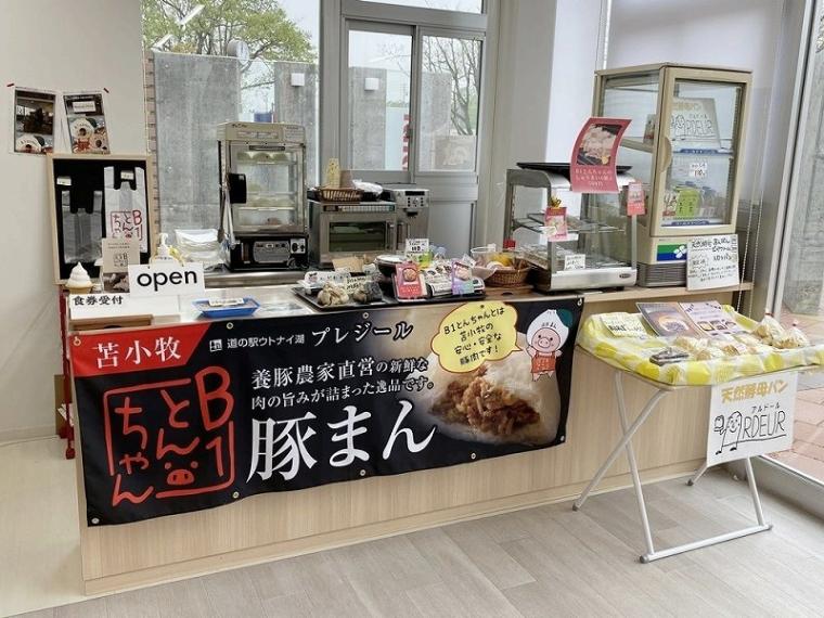 道の駅ウトナイ湖 プレジール