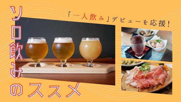 酒といこい　時々…