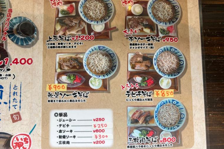 全粒粉入り自家製麺の沖縄そばと地魚料理「上原そば」（名護市） 