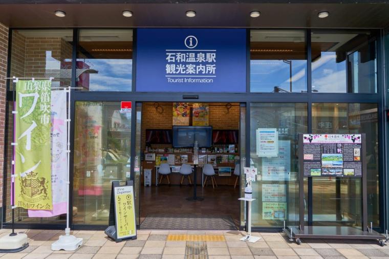 【山梨】テーマは熟成！？「温泉むすめ」の石和紅ちゃんに会おう！石和温泉モデルコース