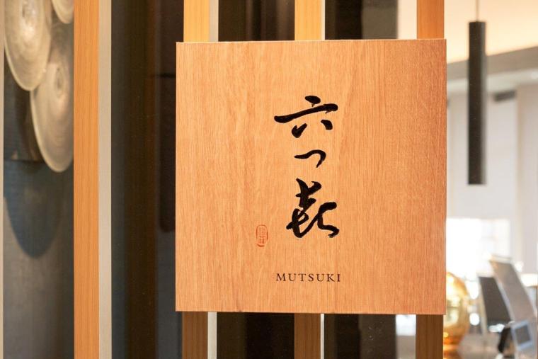 箱根・強羅　佳ら久