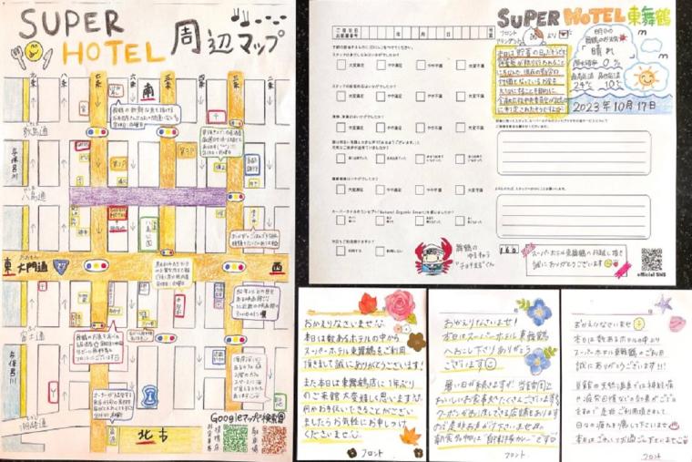 天然温泉　東郷の湯　スーパーホテル東舞鶴