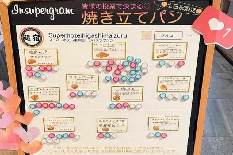 天然温泉　東郷の湯　スーパーホテル東舞鶴