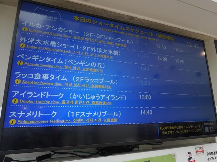 マリンワールド海の中道