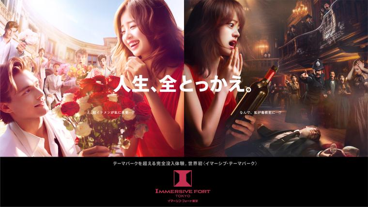 東京・お台場に新テーマパーク「イマーシブ・フォート東京」2024年春開業決定！