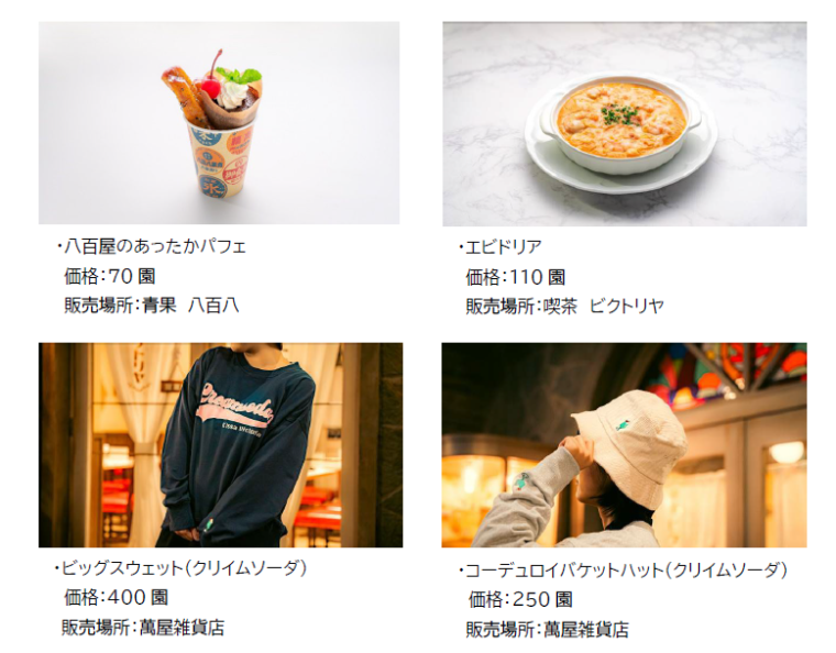 期間中は限定メニューやオリジナルグッズも登場