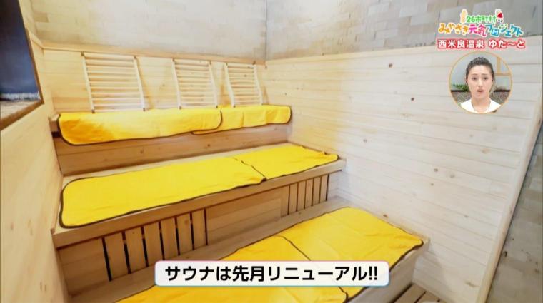 西米良温泉 ゆた〜と