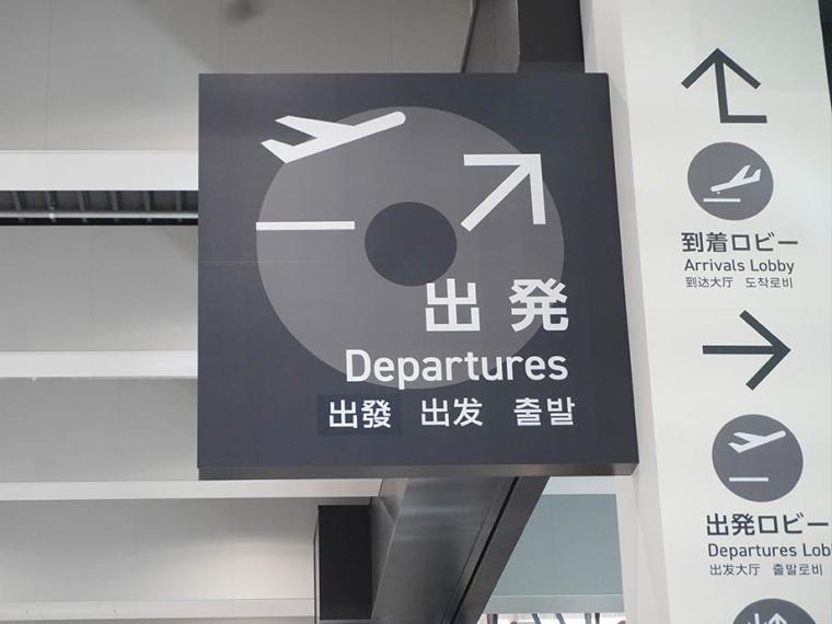 阿蘇くまもと空港