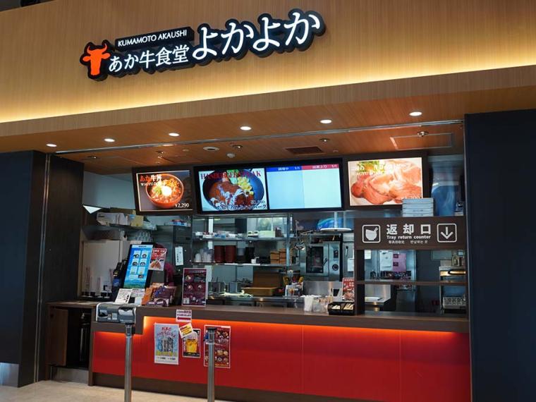 阿蘇くまもと空港