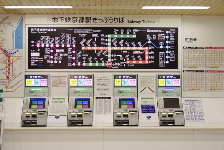 地下鉄京都駅きっぷ売り場