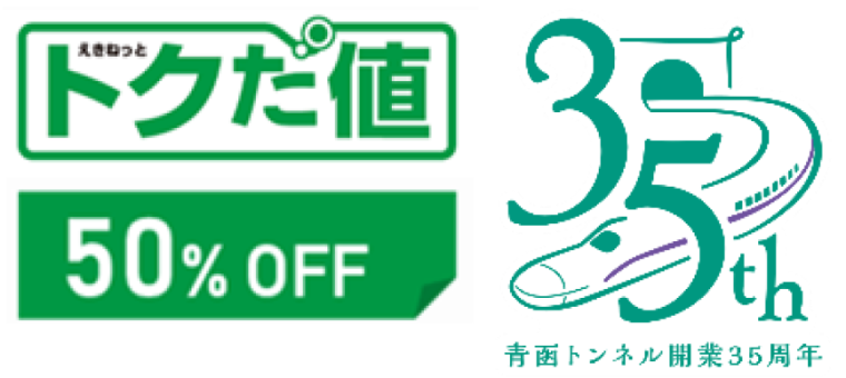 北のクリスマスをお得に満喫！JRが2種の「お先にトクだ値」発売