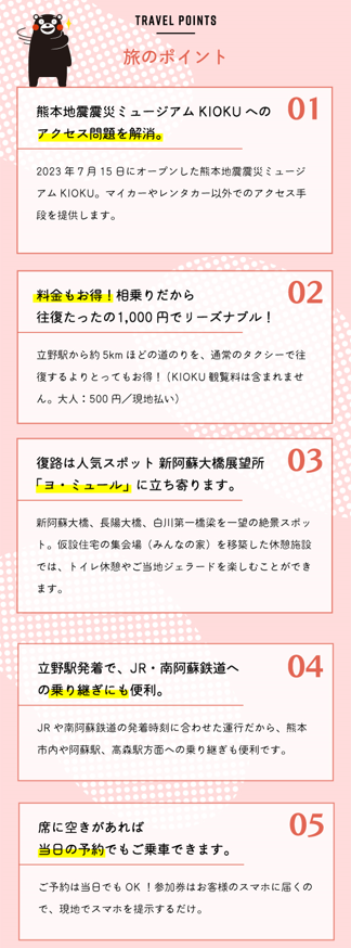 車なしでも絶景＆話題スポット満喫！往復千円の阿蘇大観峰直行シャトル限定運行