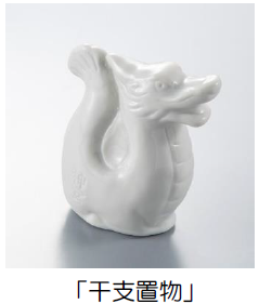 伊勢神宮「干支置物」