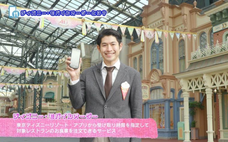 ディズニー・モバイルオーダー
