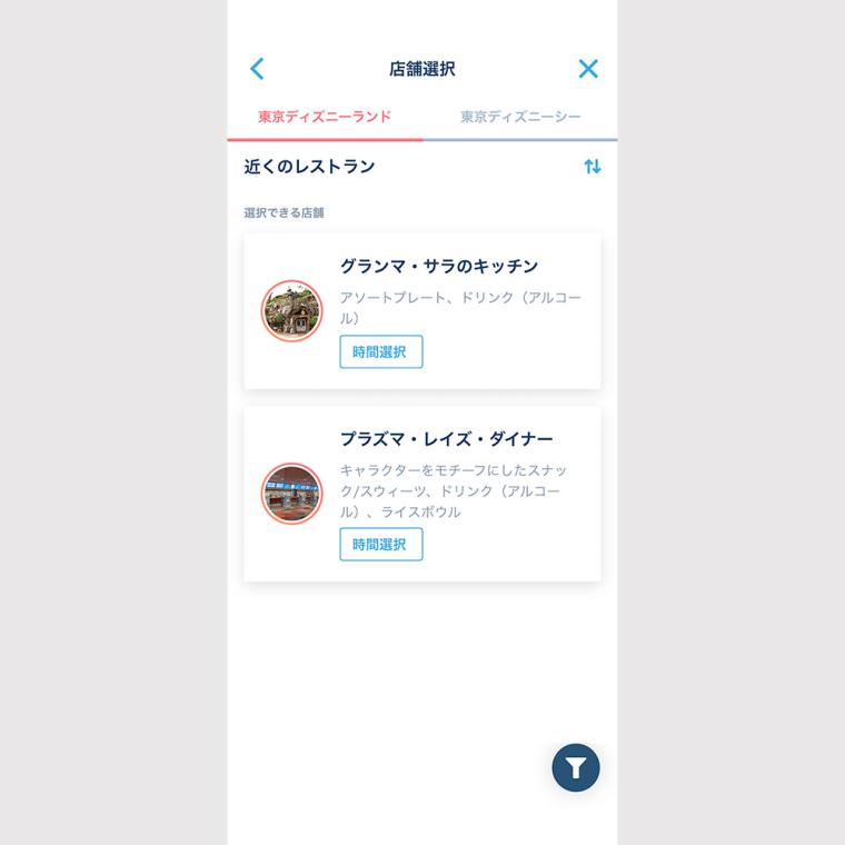 ディズニー・モバイルオーダー