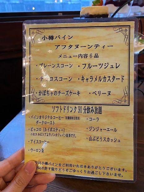 ワイン＆カフェレストラン 小樽バイン