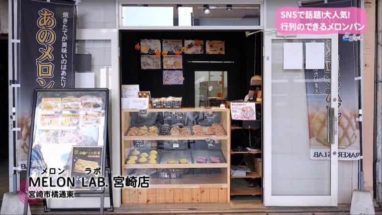 MELON LAB.宮崎店