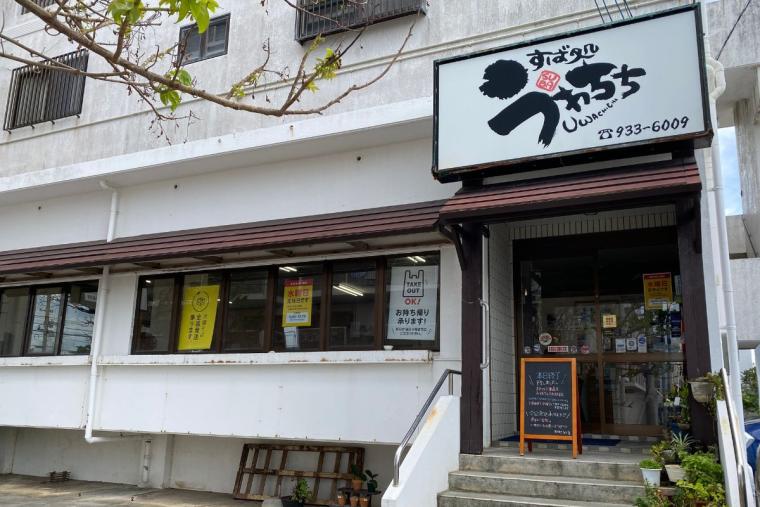 すば処 うゎちち