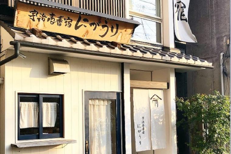 宇治壱番宿にがうり
