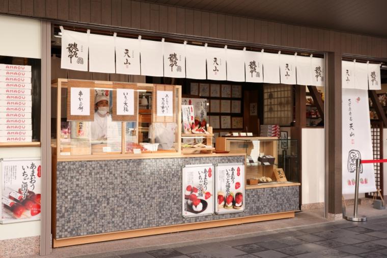 天山 太宰府本店