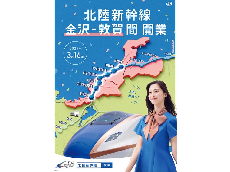 北陸新幹線 金沢～敦賀間開業