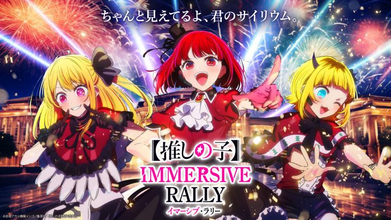 イマーシブ・フォート東京