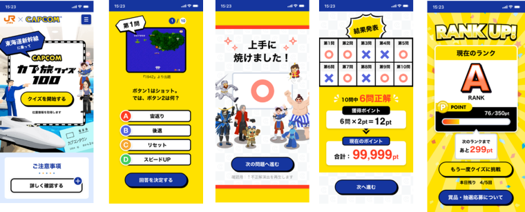 ＜カプ旅クイズ100＞スマホ画面イメージ