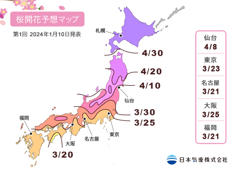 2024年「第1回桜の開花・満開予想」平年より早く東京では3月23日に開花の予想
