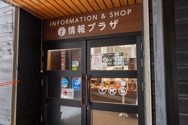 道の駅「ニセコビュープラザ」