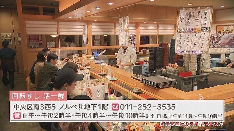 回転すし　活一鮮