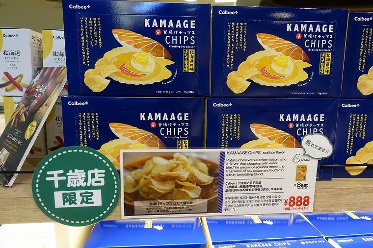 カルビープラス「釜揚げチップス」