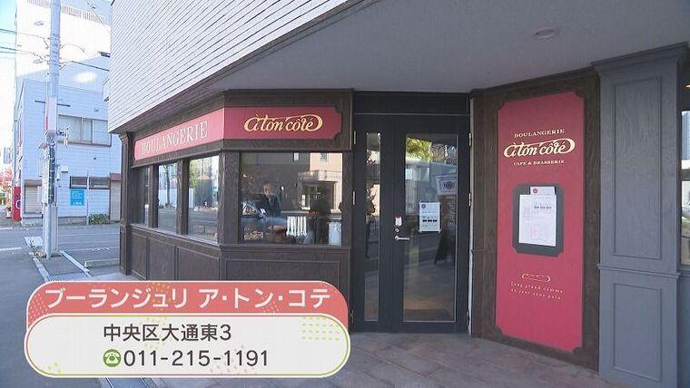 ブーランジュリ ア･トン･コテ