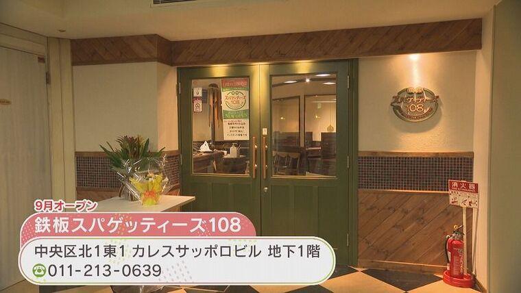 鉄板スパゲッティーズ108