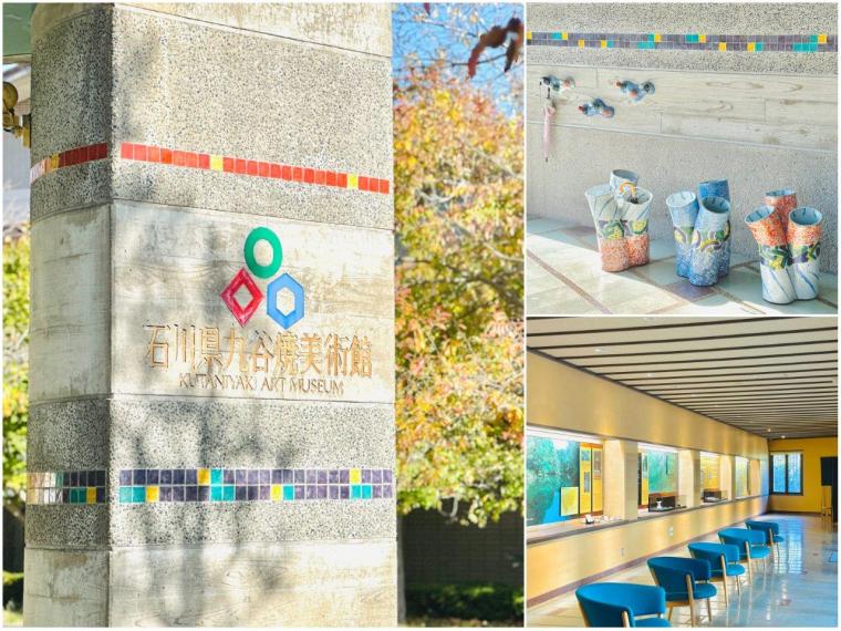 石川県が誇る美術工芸品「九谷焼」の専門美術館を訪問。