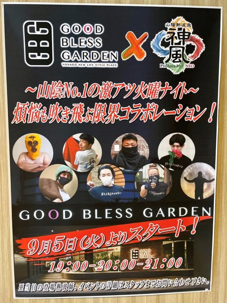 GOOD　BLESS　GARDEN ーSAUNA ＆ STAYー