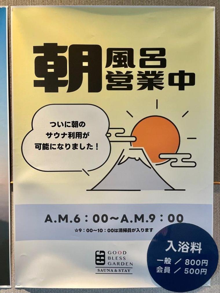 GOOD　BLESS　GARDEN ーSAUNA ＆ STAYー