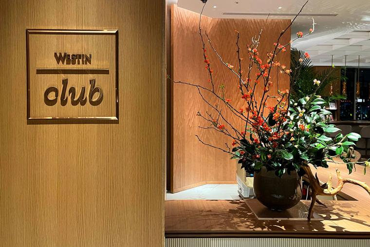 ウェスティンホテル東京