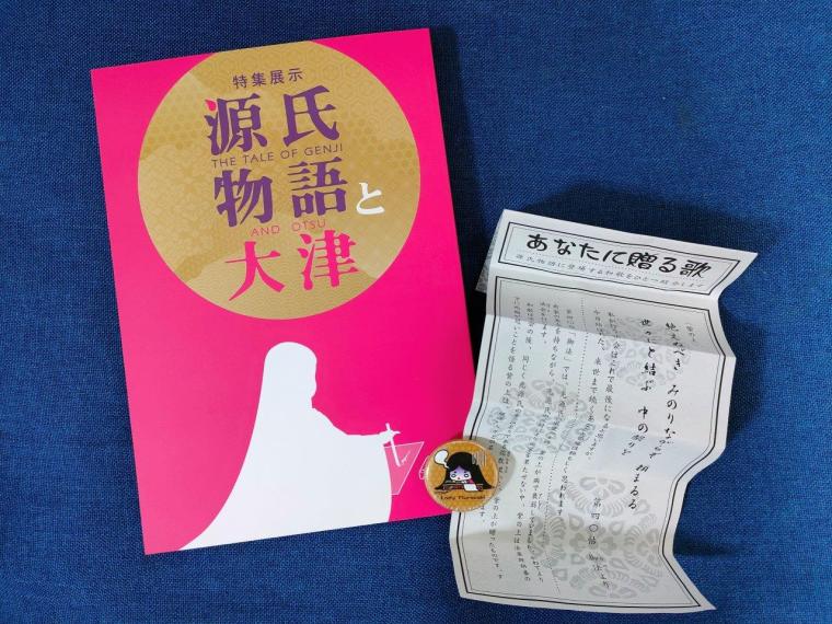 大河ドラマ「光る君へ」モデルコース