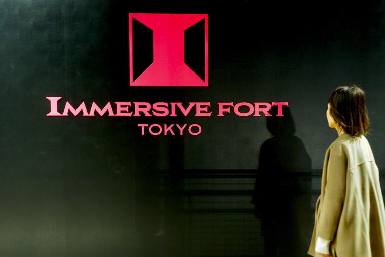 イマーシブ・フォート東京