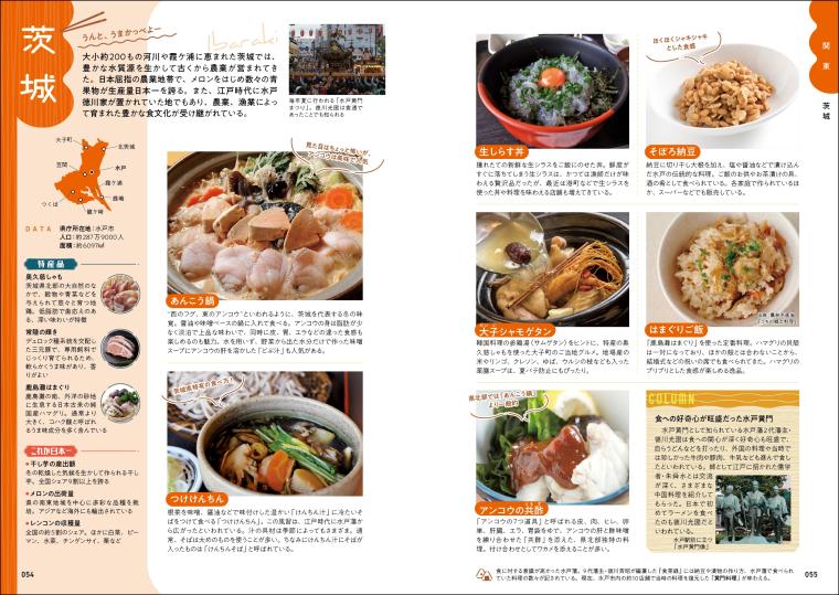 都道府県別に郷土料理や名物を紹介