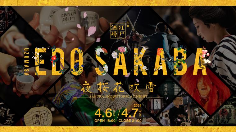 「東映太秦映画村」太秦江戸酒場