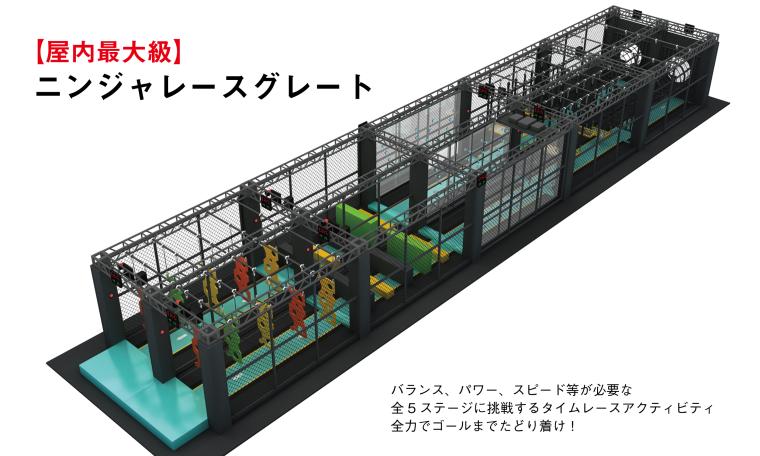 「KOBE SUPER STADIUM」ニンジャレースグレート