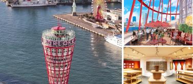 「神戸ポートタワー」リニューアルイメージ