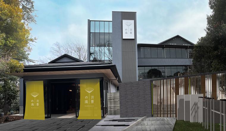 都心一望！「よみうりランド眺望温泉　花景の湯」3月6日（水）オープン決定