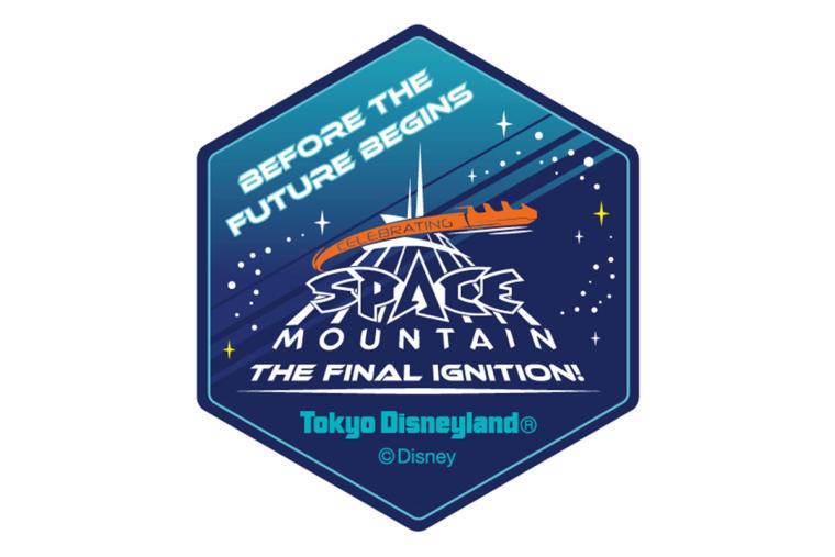 セレブレーティング・スペー ス・マウンテン：ザ・ファイナルイグニッション！