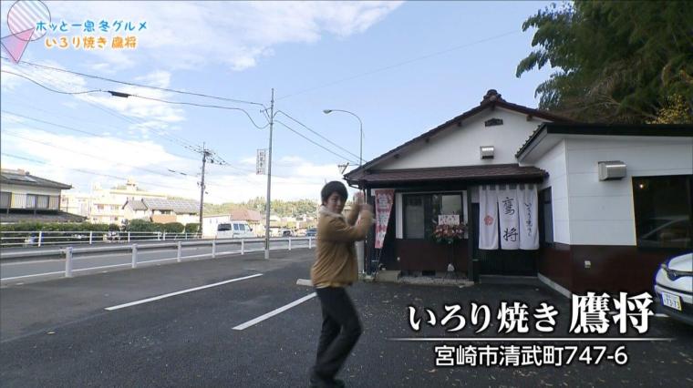 いろり焼き 鷹将