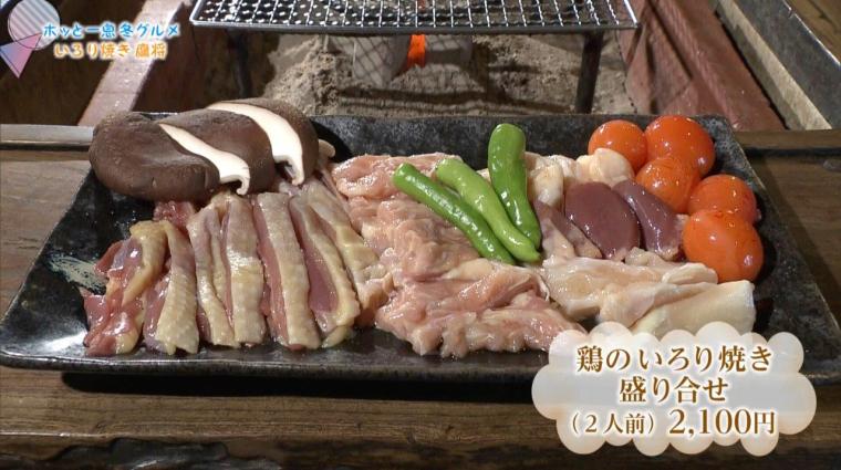 いろり焼き 鷹将